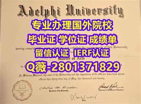 #国外文凭办理Adelphi学位证成绩单