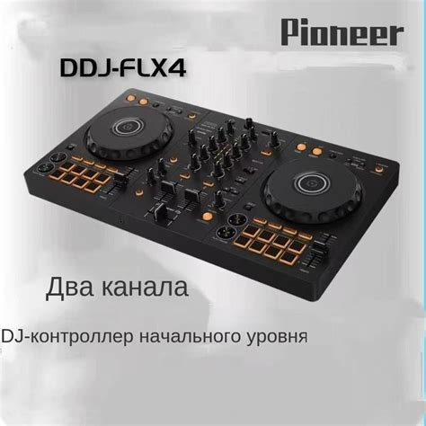 PIONEER DJ DDJ-FLX4 2-х канальный DJ контроллер купить на OZON по ...