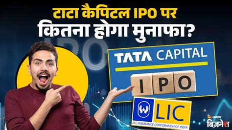 टाटा कैपिटल IPO में LIC का सबसे ज्यादा पैसा, 68 एंकर निवेशकों ने 4642 ...