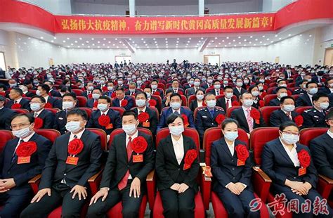黄冈市抗击新冠肺炎疫情表彰大会在黄州举行(图文)