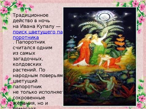 Праздник Ивана Купала - литература, презентации