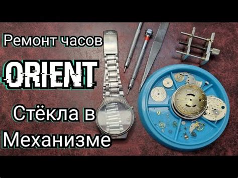 Ремонт часов ориент,осколки стекла попали в механизм. - YouTube