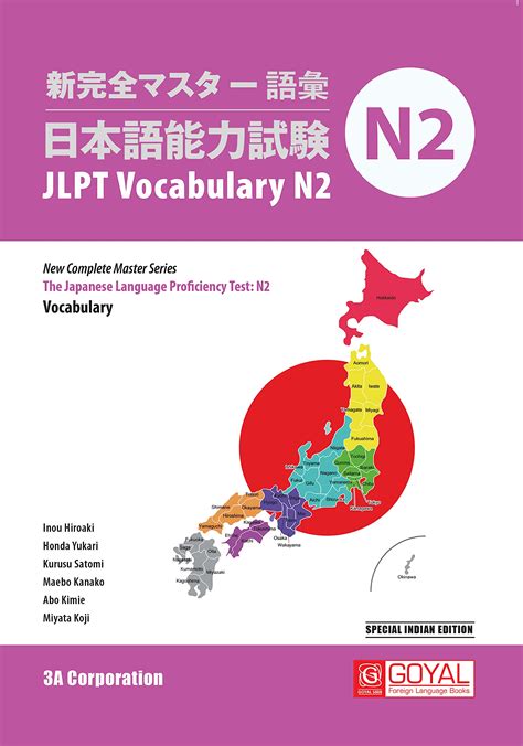 Buy JLPT N2 Vocabulary Book Online at Low Prices in India | JLPT N2 ...