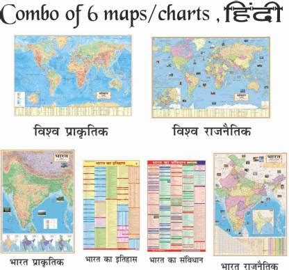 COMBO OF 6 HINDI MAPS FOR UPSC ,SSC , PCS RAILWAY AND OTHER COMPETETIVE ...