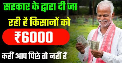 Pm Kisan Nidhi Yojana Status कैसे देखे In 2023