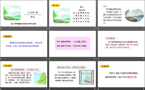 PPT - 中国古诗词 Chinese P oetry PowerPoint Presentation, free download - ID ...