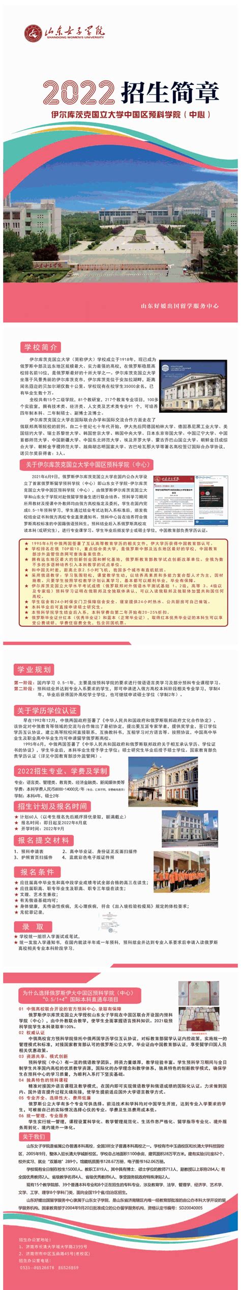 中国民航大学2023年留学生招生简章（中文版）-国际处