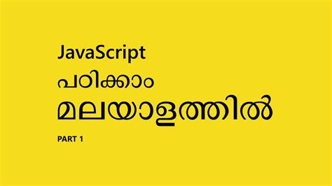JavaScript Malayalam Tutorial 的图像结果