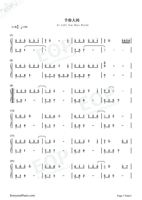 予你人間-無憂渡插曲-宋祖兒雙手簡譜預覽