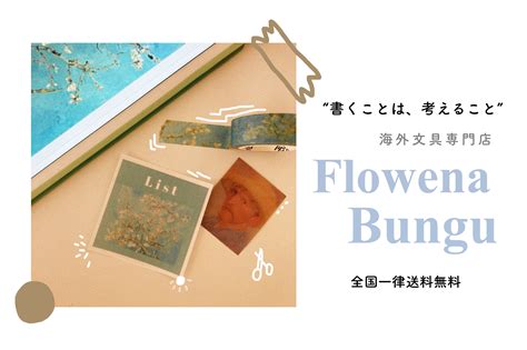 海外文具 Flowena Bungu (フラワナブング)