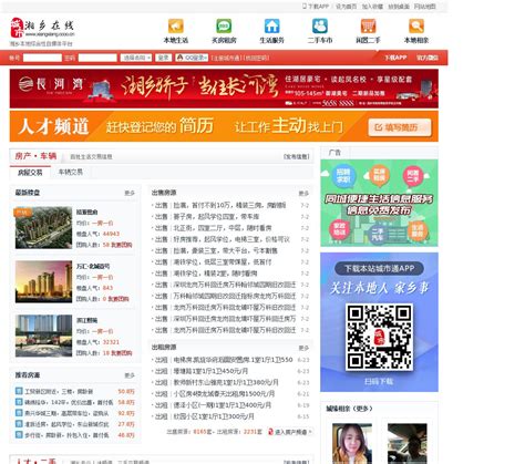 湘乡在线 - www.xiangxiang.ccoo.cn