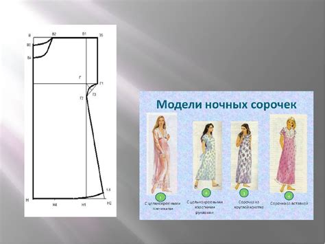 Как сшить ночную сорочку своими руками