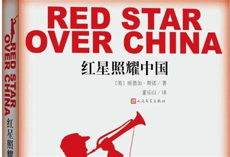 红星照耀中国读后感800字 - 求索作文网