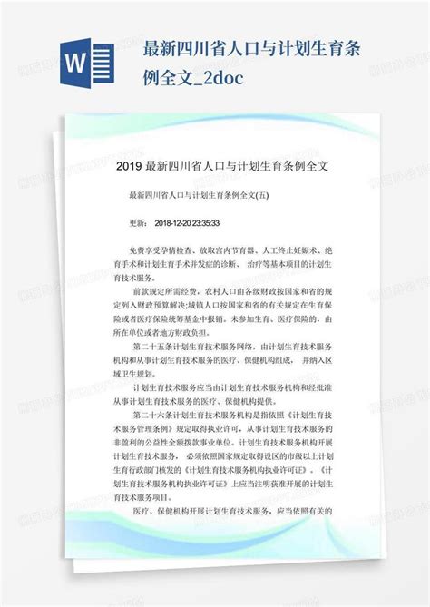 自治区人口与计划生育条例