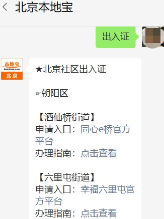 北京电子居住证签注平台（公众号+APP）- 本地宝