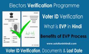 Voter ID Electors Verification Programme (EVP) क्या है?