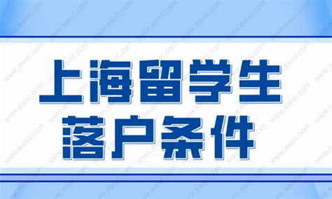 留学生上网课能申请上海落户吗？2023年上海留学生落户上海政策更新！