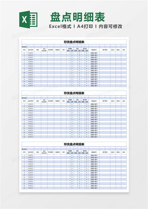 蓝色简约存货盘点明细表模版Excel模板下载_熊猫办公