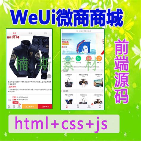 3813-weui开发微商城app开发移动端前端模板源码微信h5开发电商html页-源码海洋网