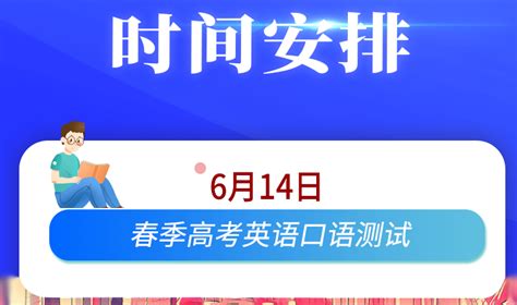 2020年天津春季高考英语口语测试于6月14日举行