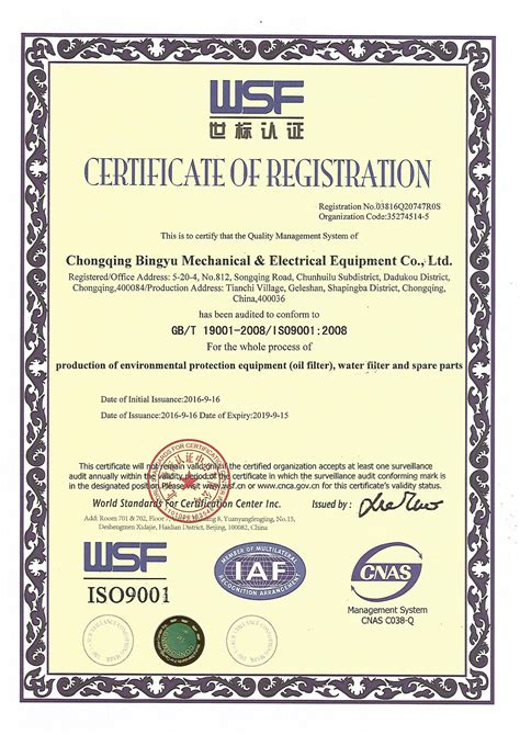 ISO认证英文版_重庆秉誉机电设备有限公司