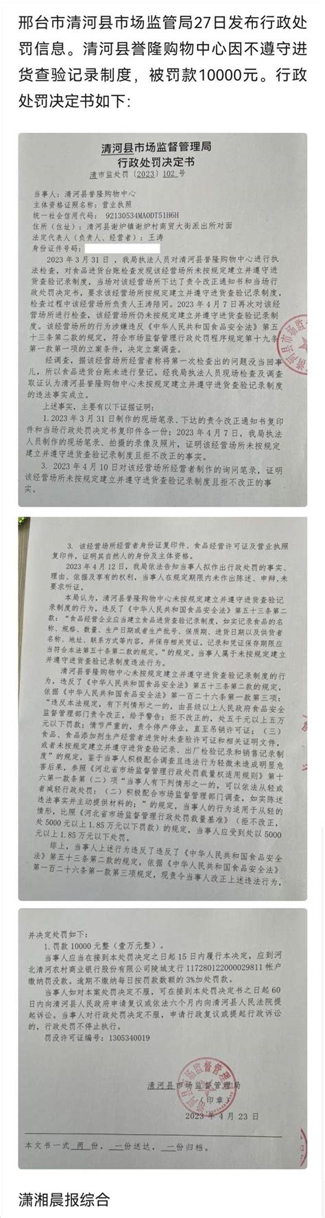 邢台123：清河县誉隆购物中心不遵守进货查验记录制度，被罚1万
