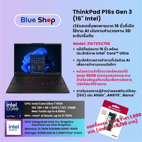 ThinkPad P16s Gen 3 (16 inch Intel) Mobile Workstation 21KTS5X700