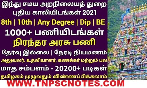 Hindu Samaya Aranilaya Thurai Recruitment 2021@ 8th Pass to Any Degree ...