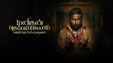 Manithan Deivamagalam 2026 - Watch Manithan Deivamagalam 2026 Full ...