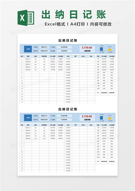 银行日记账 【excel模板下载】-包图网