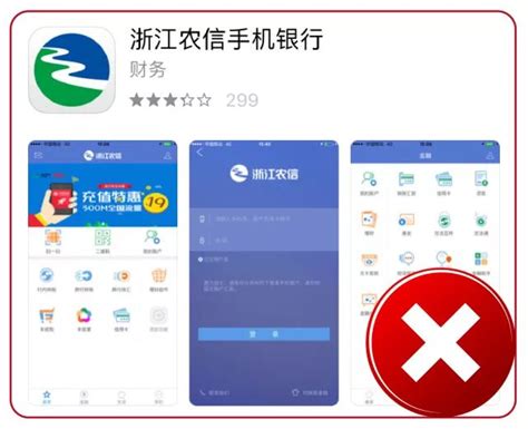 关于浙江农信手机银行全新升级为“丰收互联”的公告