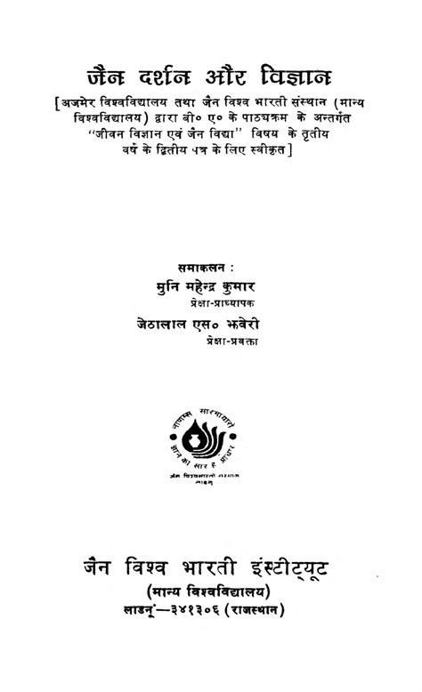 जैन दर्शन औए विज्ञान | Hindi Book | Jain Darshan Aur Vigyan - ePustakalay