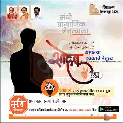 Shiv Sena (UT) Vidhansabha | Social Media Editable PSD File in Marathi ...