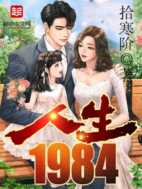 《人生1984》小说在线阅读-起点中文网