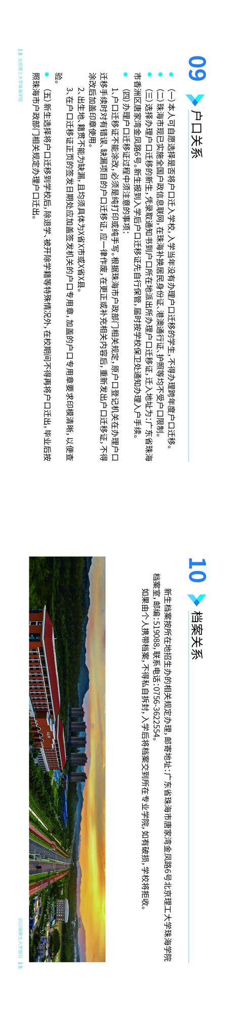 北京理工大学珠海学院2023级新生入学指引 —广东站—中国教育在线