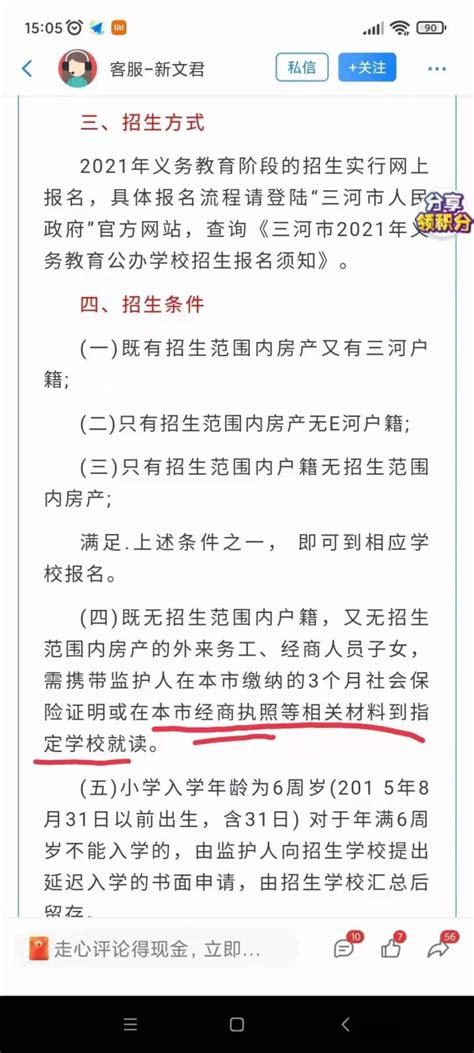 2021年河北三河义务教育招生开始了营业执照可以上学_聚荣网