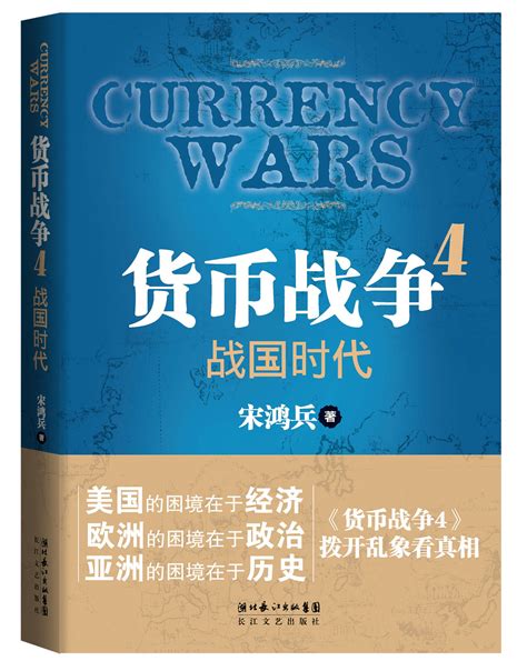 货币战争 - 快懂百科