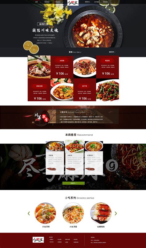 川菜美食网站原创设计|网页|企业官网|泡面小妞 - 原创作品 - 站酷 (ZCOOL)