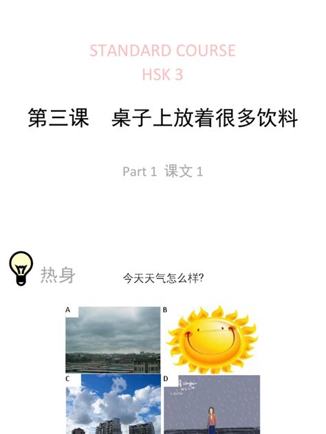 Image result for HSK3 Lessons