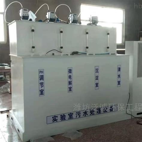 实验室污水处理设备报价-潍坊泛诚环保工程有限公司