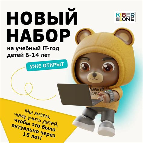 KIBERone | IT школа для детей | Программирование | Шымкент | Встречайте ...