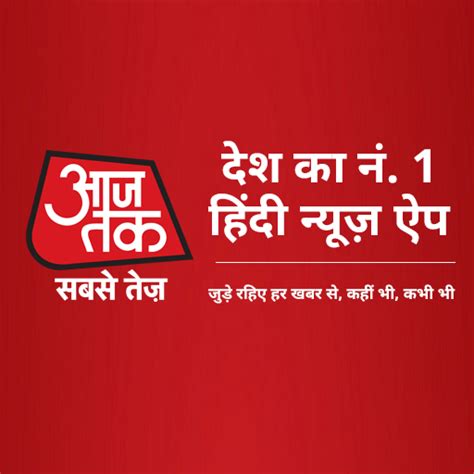 Aaj Tak - Smart TV App - App on Amazon Appstore
