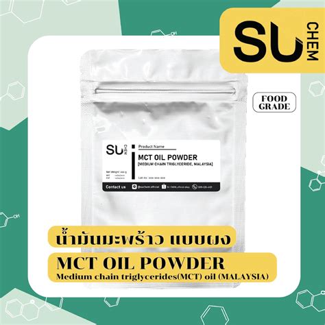 MCT oil powder 100 (น้ำมันมะพร้าว แบบผง) ผงนํ้ามันมะพร้าว คุมหิว คีโต keto mct oil c8 c10 powder ...