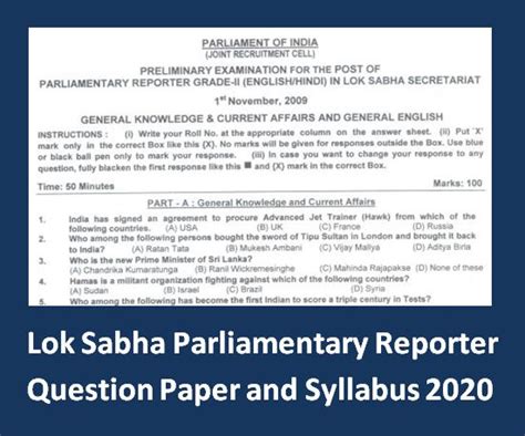 Lok Sabha Parliamentary Reporter Question Paper and Syllabus 2020