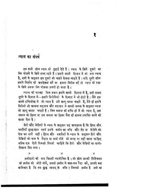 न्याय का संघर्ष | Hindi Book | Nyay Ka Sangharsh - ePustakalay