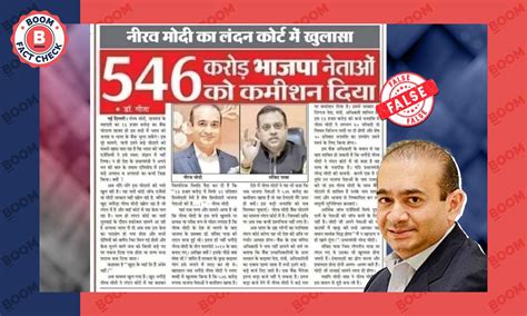 False Claim of fugitive nirav modi in london court about commission to ...
