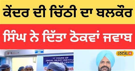 ਕੇਂਦਰ ਦੀ ਚਿੱਠੀ ਦਾ ਬਲਕੌਰ ਸਿੰਘ ਨੇ ਦਿੱਤਾ ਠੋਕਵਾਂ ਜਵਾਬ, ਨਿੱਕੇ ਸਿੱਧੂ ਦੇ ਜਨਮ ...