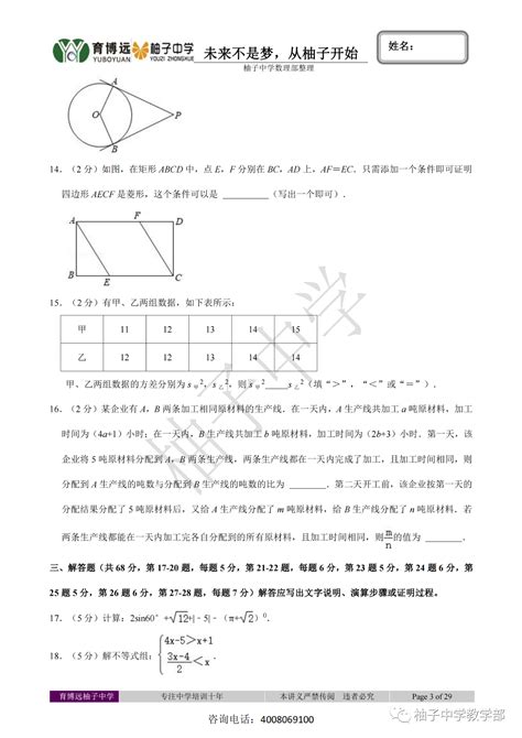 2021北京市中考数学试卷及答案