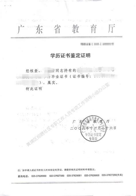 2019年广东广州黄埔区社区专职招聘71人公告 - 国家公务员考试网