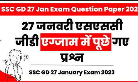SSC GD Exam 27 Jan 2023 All Shift Questions with Answer-SSC GD परीक्षा ...